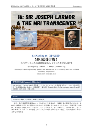 EM Coding 16 日本語版カバー
